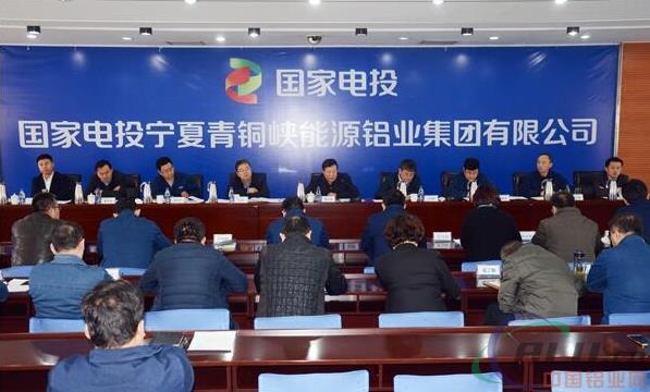 寧夏能源鋁業(yè)召開HSE管理提升總結(jié)推進(jìn)會(huì) 寧夏能源鋁業(yè)召開HSE管理提升總結(jié)推進(jìn)會(huì)
