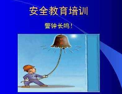 安全培訓要在“結(jié)合”上用力
