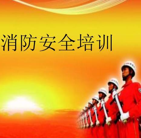 淺析如何做好消防安全教育培訓(xùn) 淺析如何做好消防安全教育培訓(xùn)