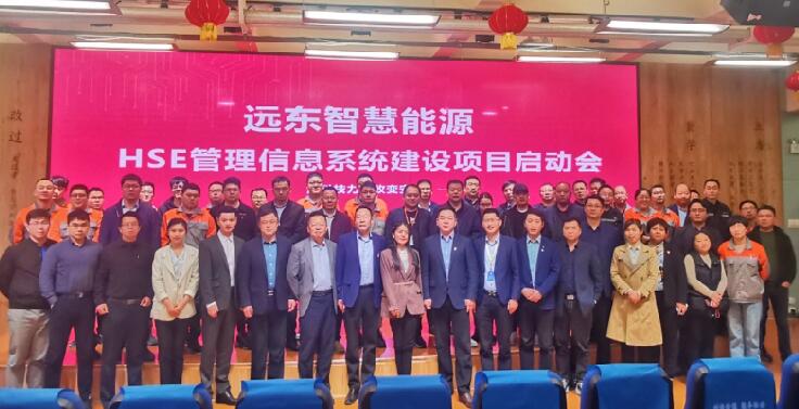 遠東公司HSE管理信息系統(tǒng)建設(shè)項目啟動會順利召開