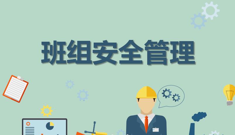 石油企業(yè)怎樣加強(qiáng)班組安全管理工作？
