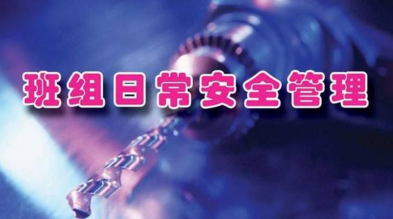 四字要訣解說班組安全培訓(xùn)