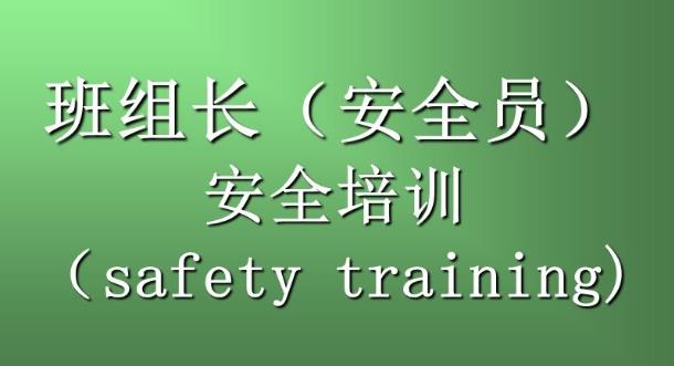 班組安全工作要抓好四個(gè)階段