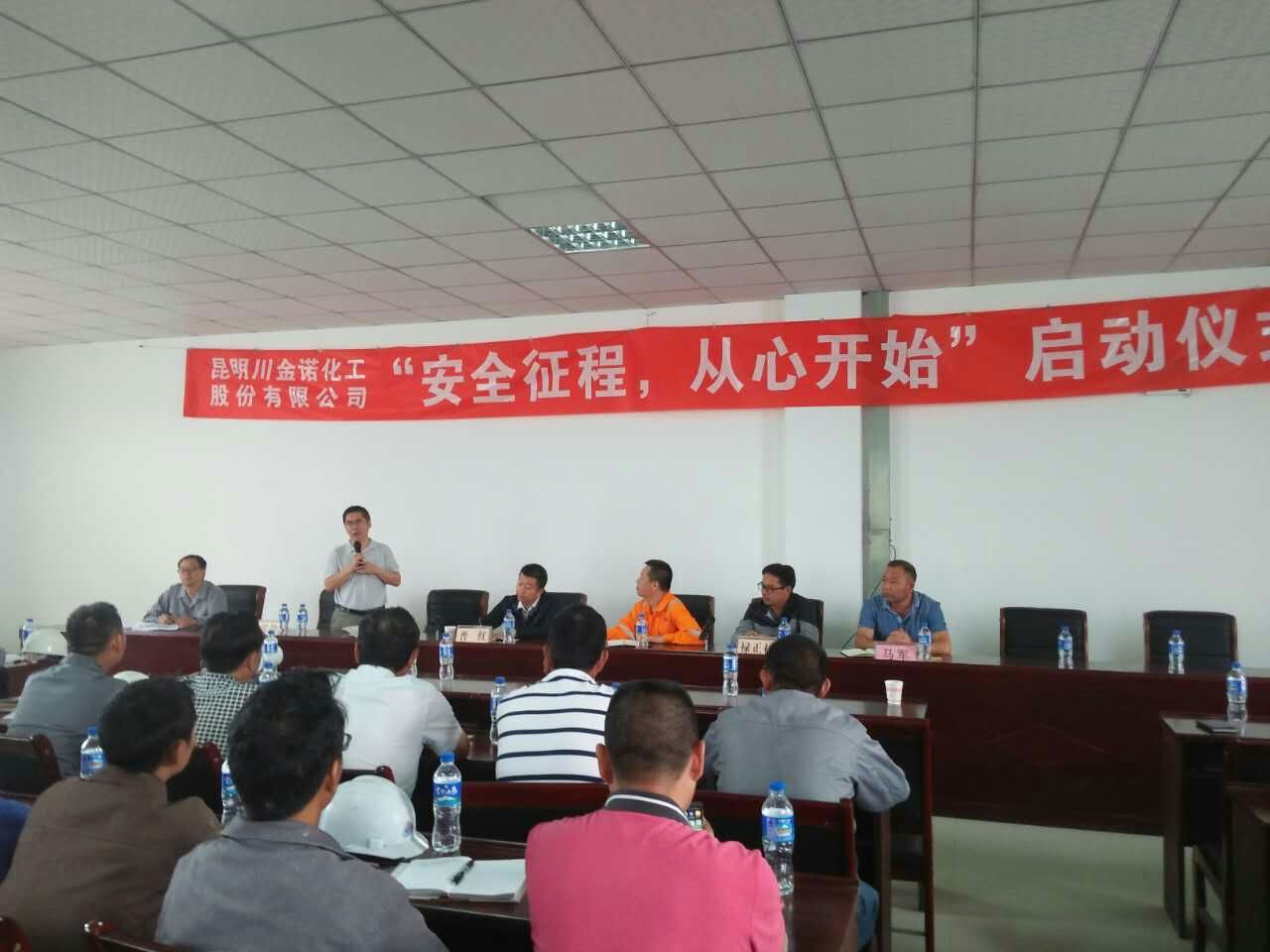 賽為助力昆明川金諾化工安全征程項目成功啟動 賽為助力昆明川金諾化工安全征程項目成功啟動