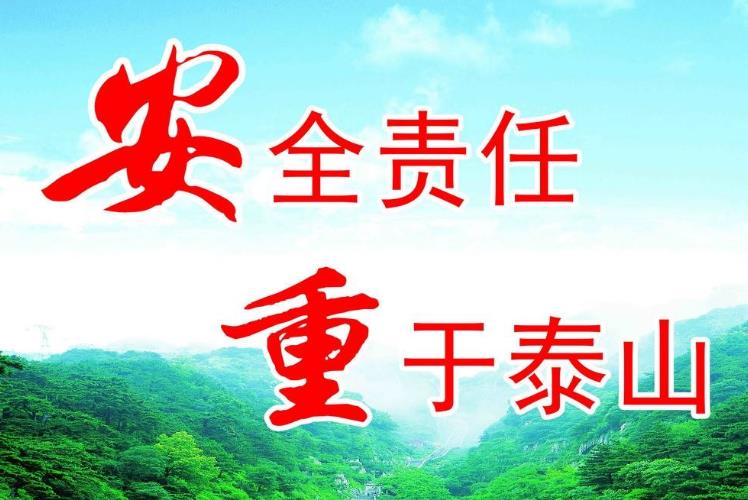 安全文化是安全工作的基礎(chǔ) 安全文化是安全工作的基礎(chǔ)