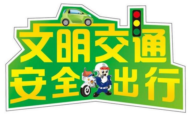 交通安全心理研究淺析 交通安全心理研究淺析