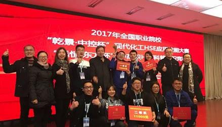 蘭州石化職業(yè)技術(shù)學(xué)院學(xué)子在2017年全國(guó)現(xiàn)代化工HSE競(jìng)賽中再獲佳績(jī)