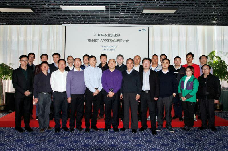 中化農(nóng)業(yè)事業(yè)部“安全眼”風(fēng)險(xiǎn)管控系統(tǒng)推進(jìn)會議在深召開 中化農(nóng)業(yè)事業(yè)部“安全眼”風(fēng)險(xiǎn)管控系統(tǒng)推進(jìn)會議在深召開