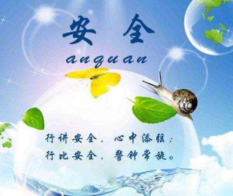 以人為本創(chuàng)新安全管理新理念 以人為本創(chuàng)新安全管理新理念