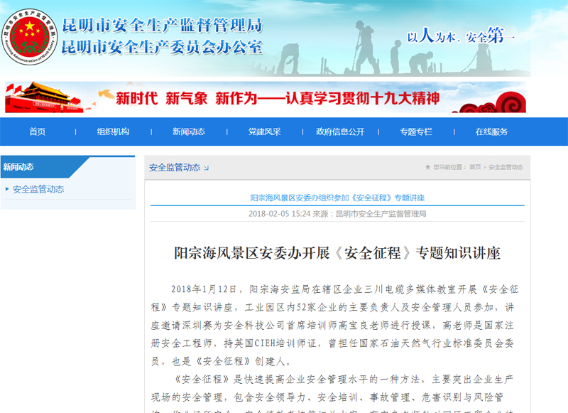 賽為《安全征程》得到昆明市安監(jiān)局及安委辦的高度認(rèn)可 賽為《安全征程》得到昆明市安監(jiān)局及安委辦的高度認(rèn)可