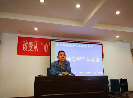 啟動會結(jié)束后，與會人員共同在“安全征程”宣傳橫幅簽名承諾“改變從心開始，安全從我做起”。