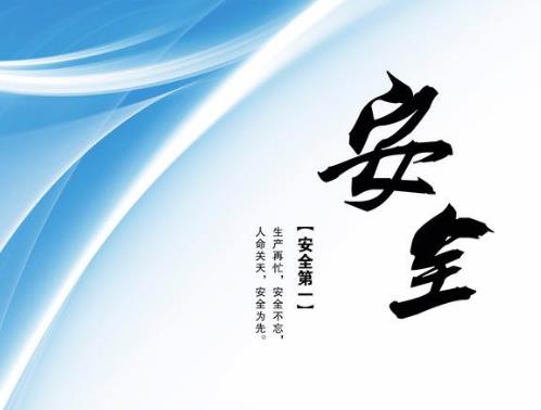 做好企業(yè)安全管理就得搞好安全文化建設(shè) 做好企業(yè)安全管理就得搞好安全文化建設(shè)