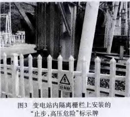 變電站內(nèi)隔離刪欄上安裝的“止步，高壓危險”標識牌