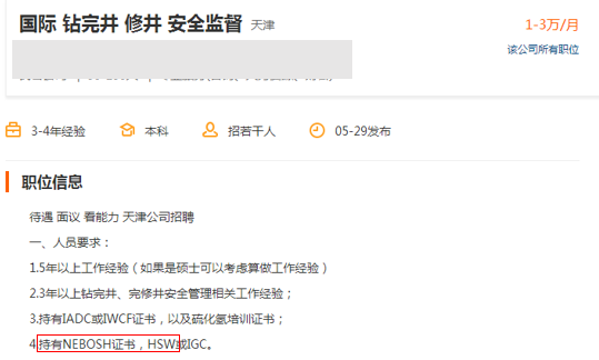 某招聘網(wǎng)站上的招聘信息 某招聘網(wǎng)站上的招聘信息