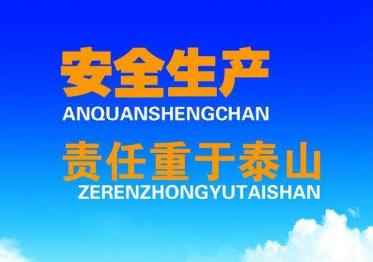 安全文化與安全生產(chǎn)的辯證關(guān)系 安全文化與安全生產(chǎn)的辯證關(guān)系