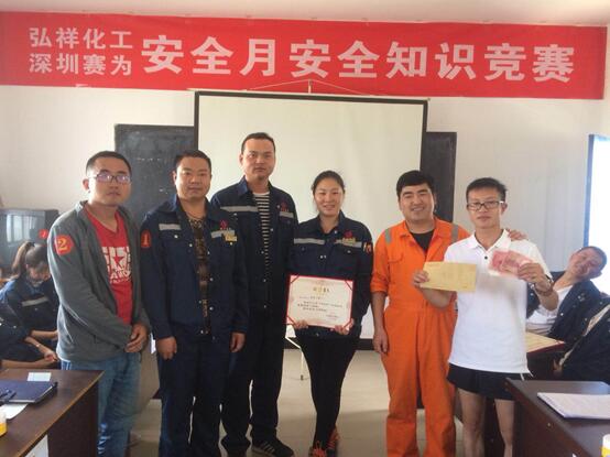 賽為助力弘祥化工開(kāi)展安全知識(shí)競(jìng)賽 鞏固“安全征程”成果 賽為助力弘祥化工開(kāi)展安全知識(shí)競(jìng)賽 鞏固“安全征程”成果