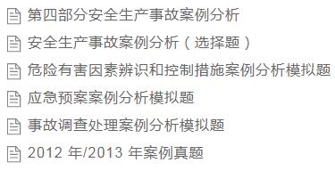 安全生產(chǎn)事故案例分析著重看如下試卷 安全生產(chǎn)事故案例分析著重看如下試卷