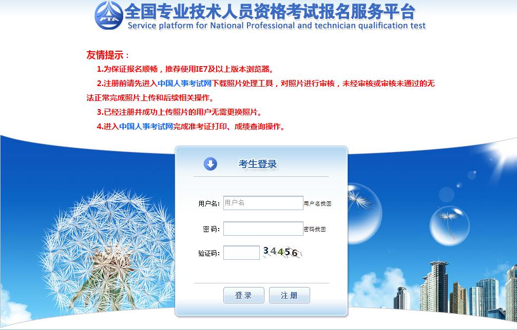 注冊消防工程師報名流程，圖解二