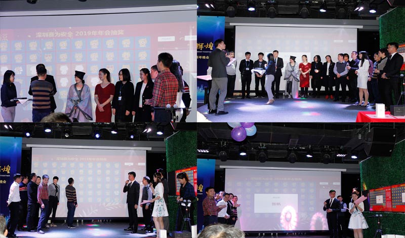 賽為安全年會抽獎 賽為安全年會抽獎