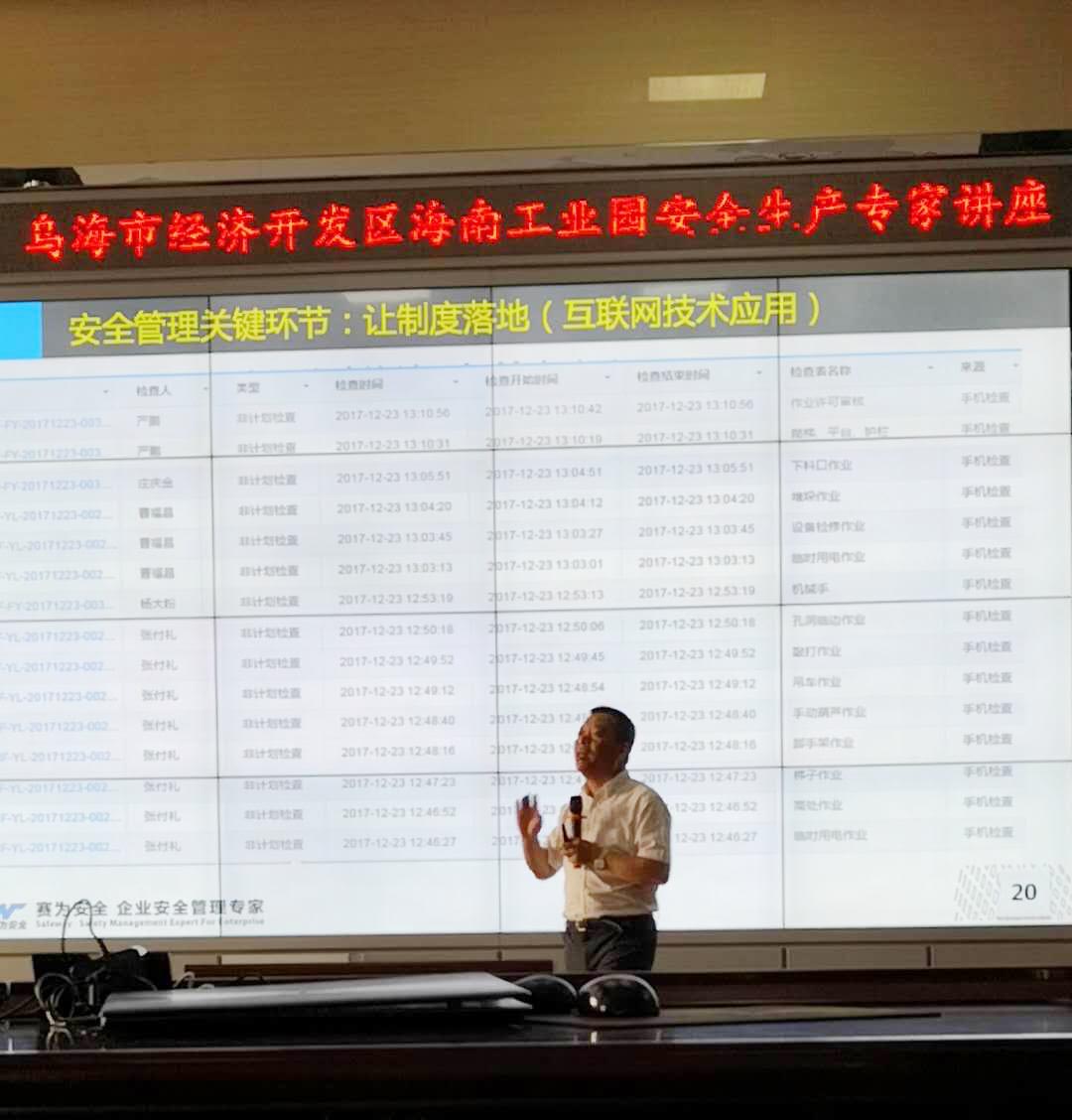 賽為安全總部高寶良老師到賽為內(nèi)蒙古辦事處進(jìn)行HSE管理交流會(huì)議（三）