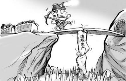 《最高人民法院 最高人民檢察院關于  辦理危害生產(chǎn)安全刑事案件適用法律  若干問題的解釋》解讀