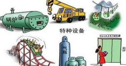 詳述歐盟特種設(shè)備相關(guān)指令中基本安全的要求 詳述歐盟特種設(shè)備相關(guān)指令中基本安全的要求