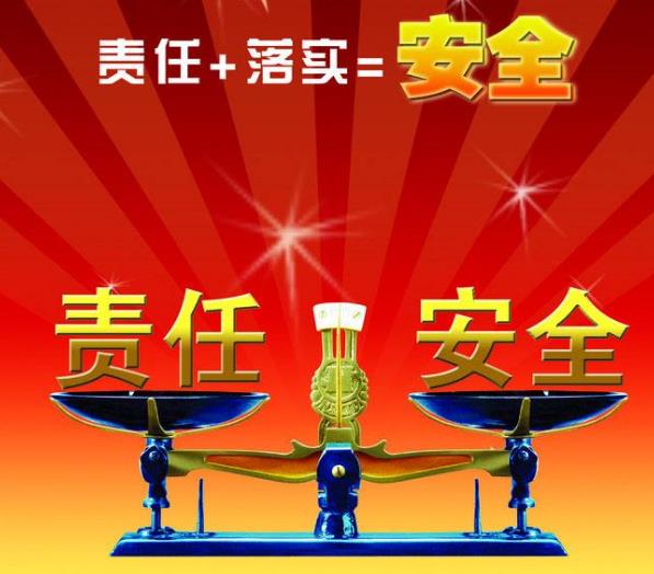 企業(yè)明白這三個(gè)問題，實(shí)現(xiàn)安全責(zé)任制安穩(wěn)落實(shí)