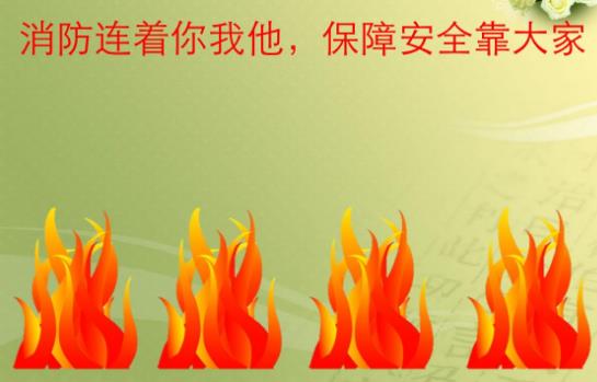 淺析消防安全責(zé)任制如何落實(shí) 淺析消防安全責(zé)任制如何落實(shí)