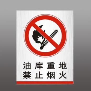 加油站安全生產(chǎn)“八嚴(yán)禁” 、“四必須”