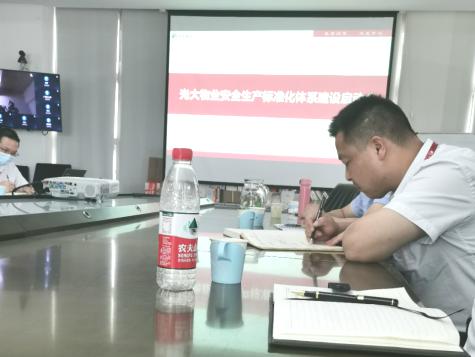 東莞光大物業(yè)安全標(biāo)準(zhǔn)化項目成功啟動