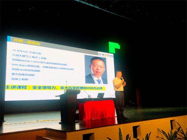 賽為安全專家高寶良應(yīng)邀為某集團(tuán)開展安全領(lǐng)導(dǎo)力培訓(xùn)