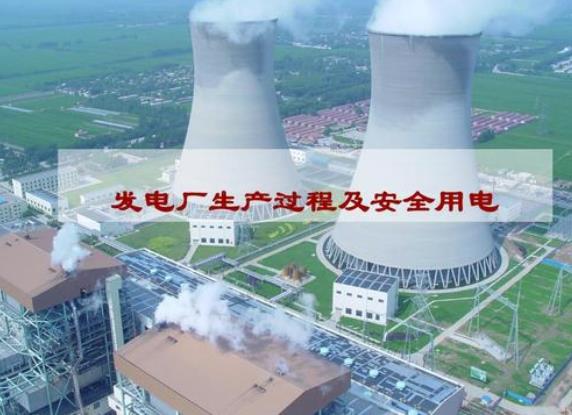 深化發(fā)電企業(yè)安全管理創(chuàng)新的方法及重要性淺談 深化發(fā)電企業(yè)安全管理創(chuàng)新的方法及重要性淺談