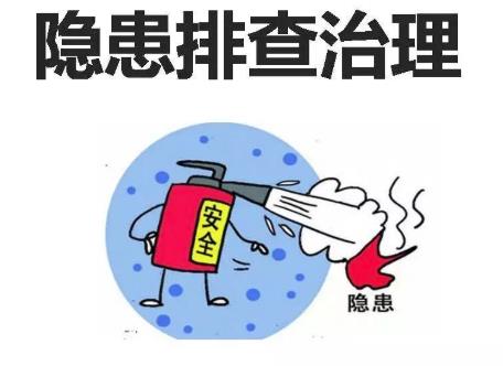 安全隱患排查治理方案范例 安全隱患排查治理方案范例