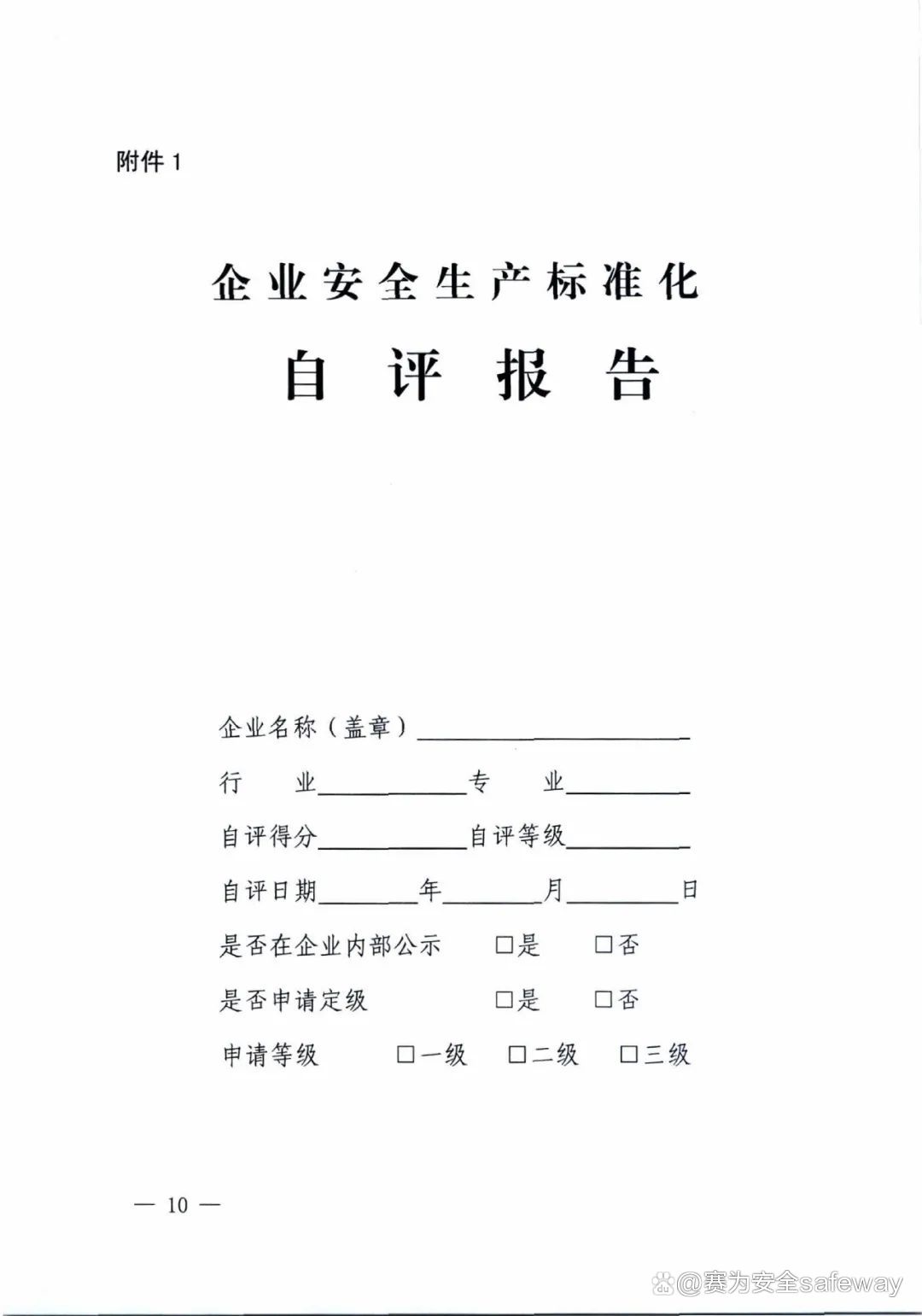 企業(yè)安全生產(chǎn)標準化建設(shè)1.jpeg