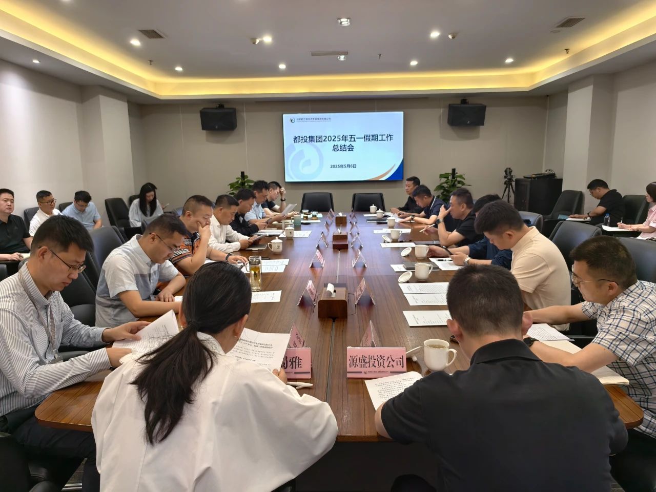 復盤分析·加壓奮進，都投集團召開“五一”假期工作總結會！